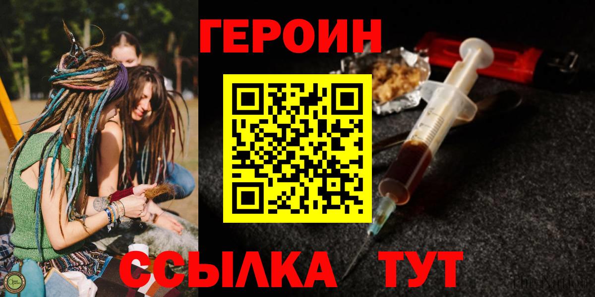 Канаш  ГЕРОИН афганец  Вход с VPN 