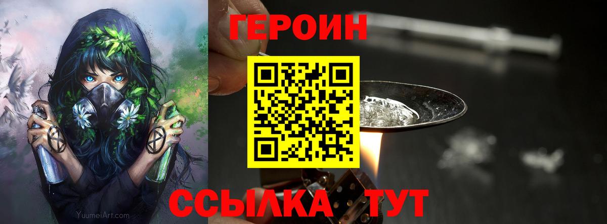 Героин хмурый Канаш