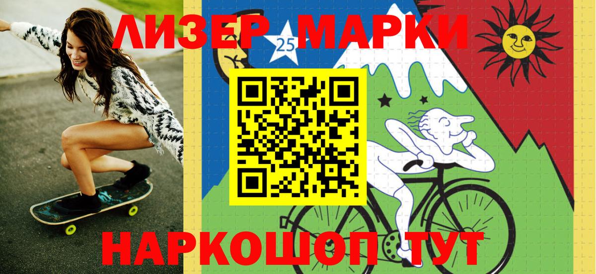 Марки 25I-NBOMe 1500мкг Канаш